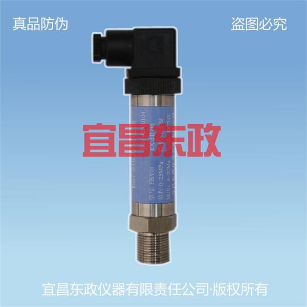EBY系列壓力變送器