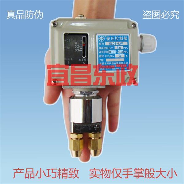 EEL系列小巧型差壓